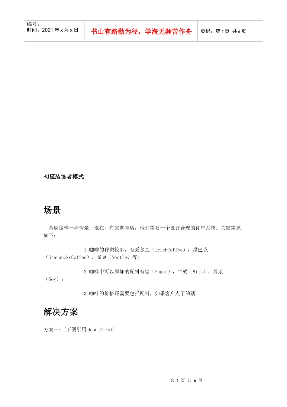 浅析初窥装饰者模式_第1页