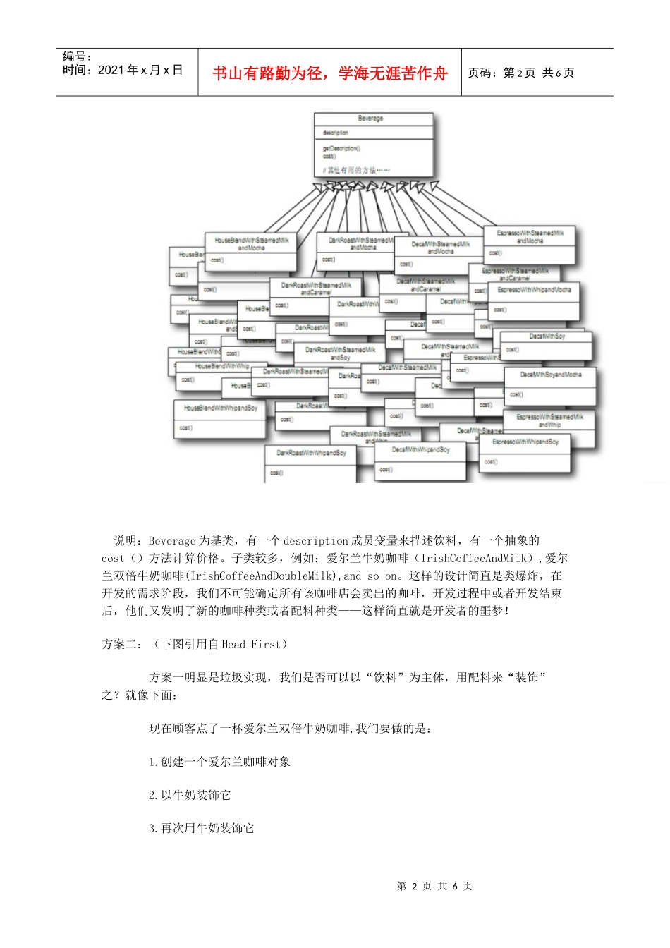 浅析初窥装饰者模式_第2页
