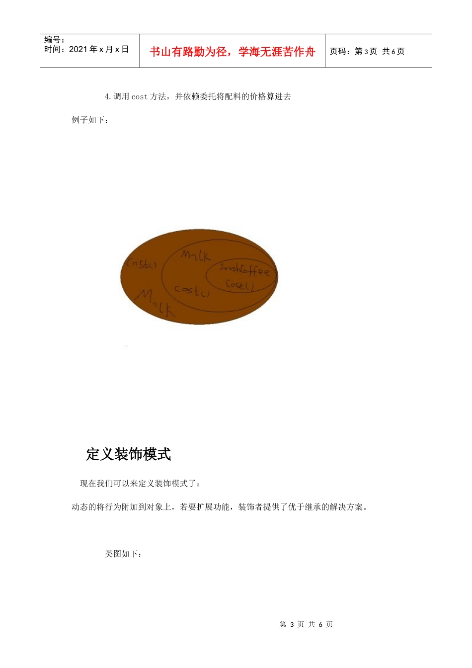 浅析初窥装饰者模式_第3页
