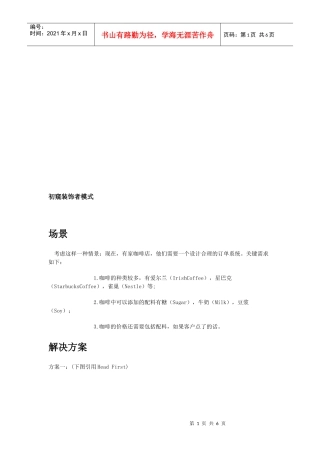 浅析初窥装饰者模式