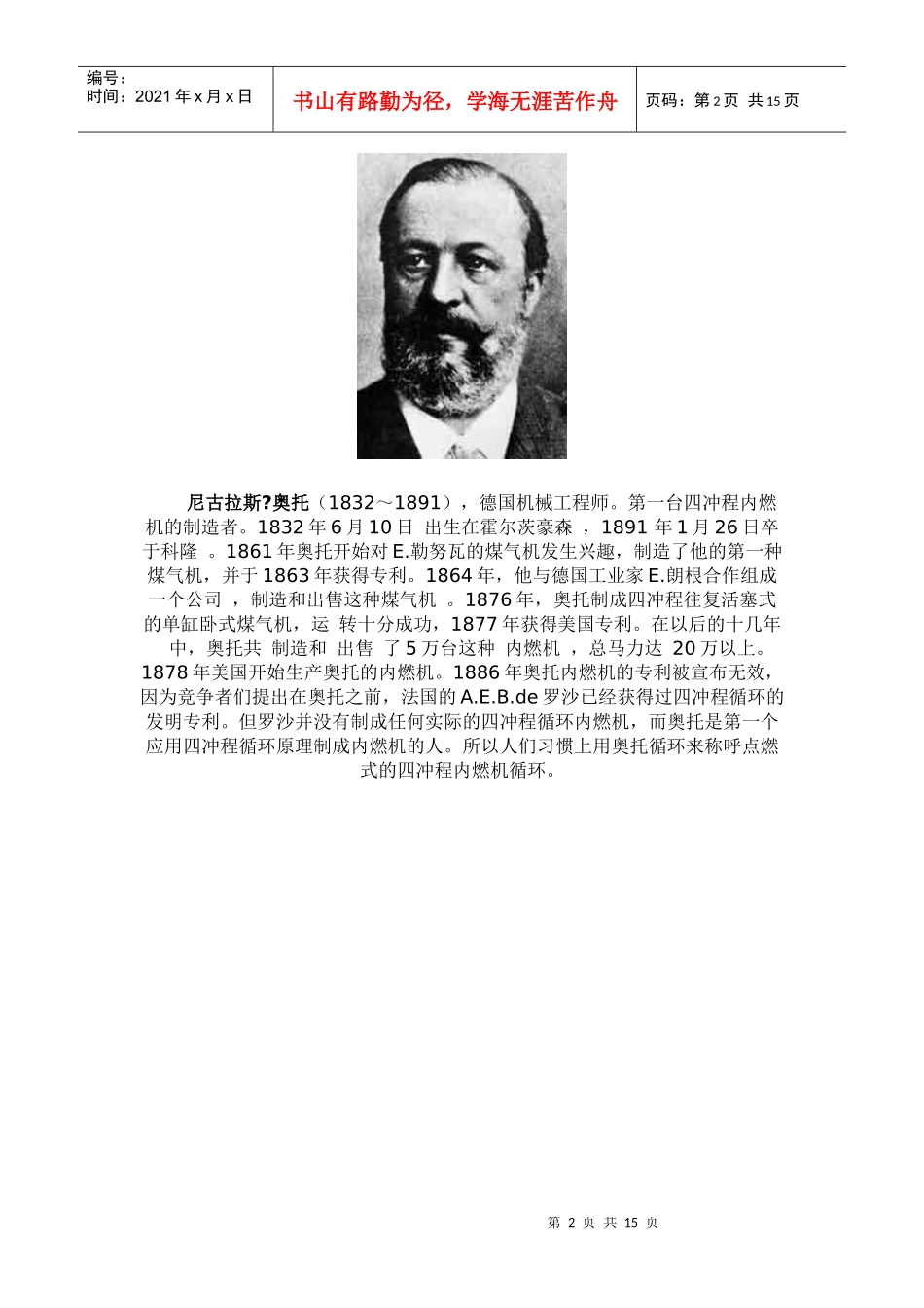 汽车及汽车的诞生和发展_第2页