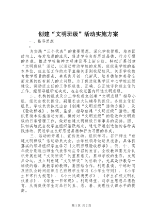 创建“文明班级”活动方案 