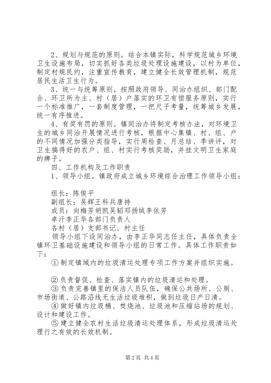 城乡环境综合治理垃圾集中清运处理工作实施方案 _第2页