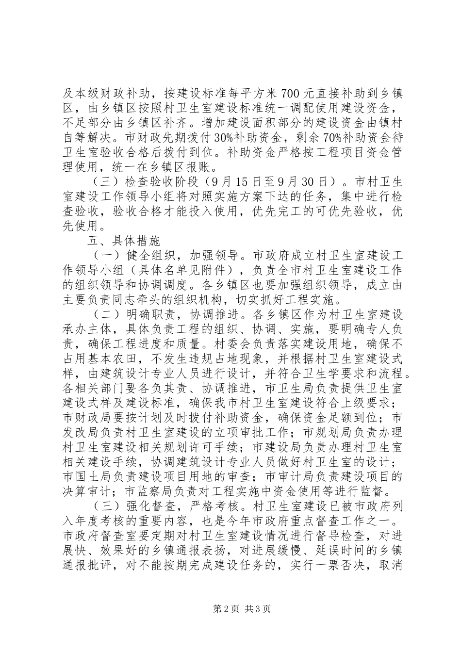 “一村一室一址”村卫生室建设实施方案 _第2页