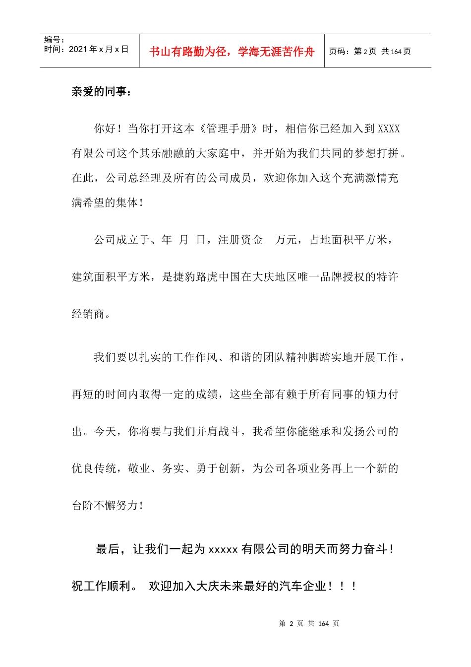 汽车4S店公司管理制度汇编_第2页
