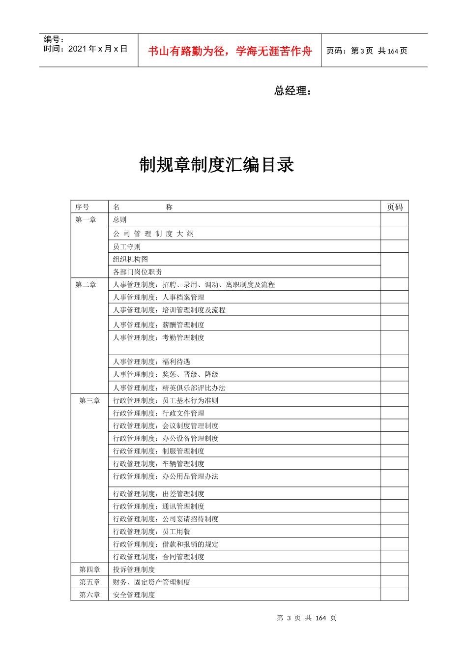 汽车4S店公司管理制度汇编_第3页