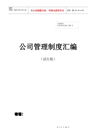 汽车4S店公司管理制度汇编