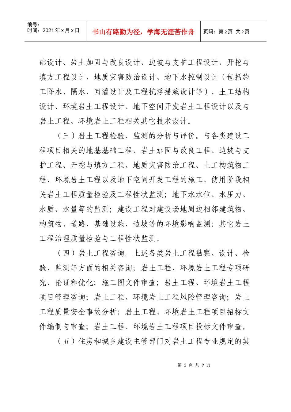 注册土木工程师(岩土)执业及管理工作暂行规定_第2页