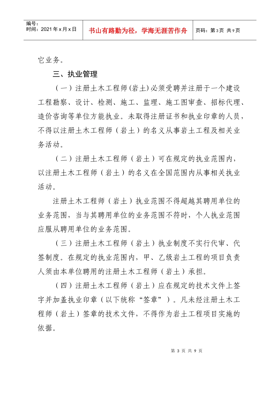 注册土木工程师(岩土)执业及管理工作暂行规定_第3页