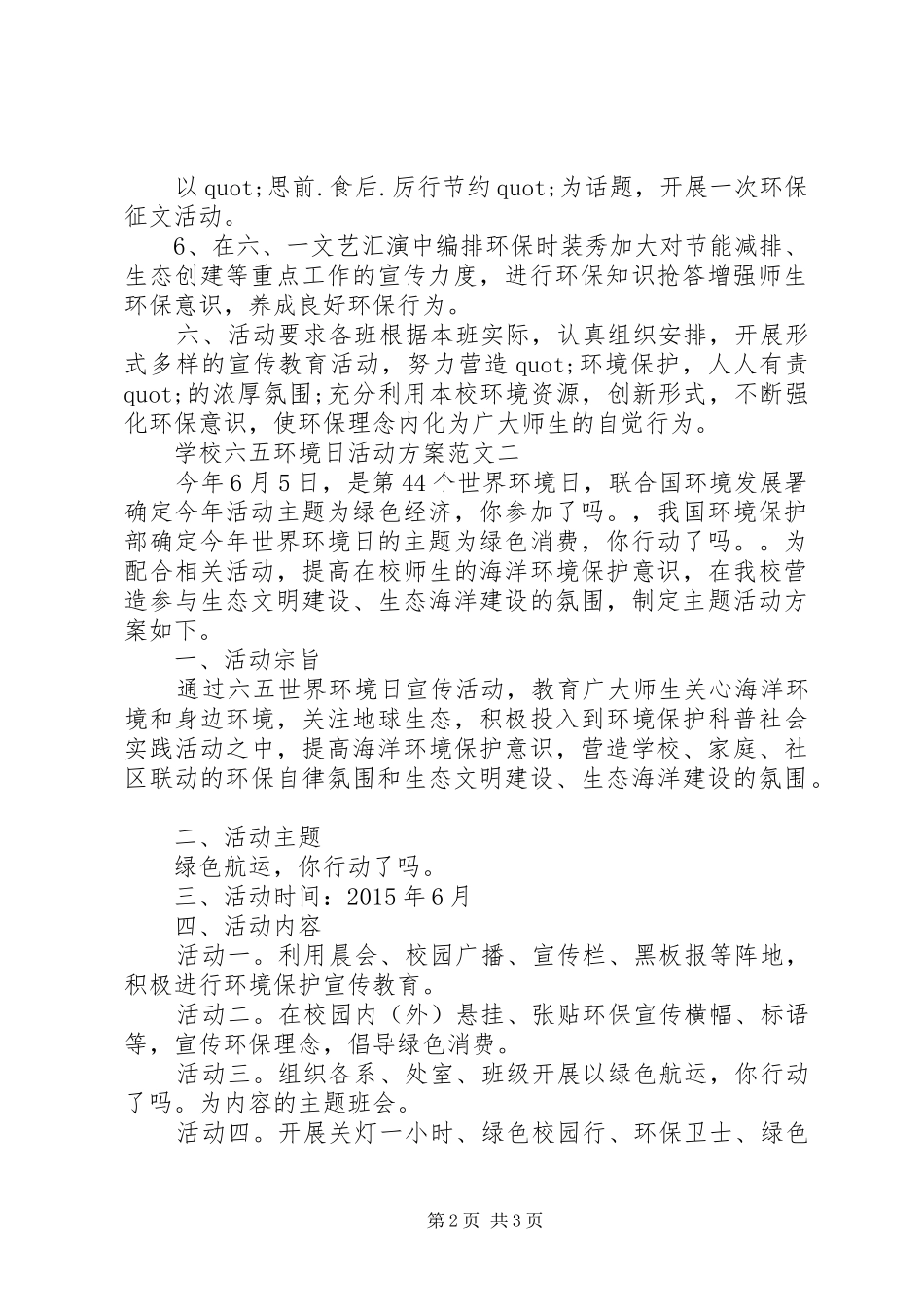 学校六五环境日活动实施方案 _第2页