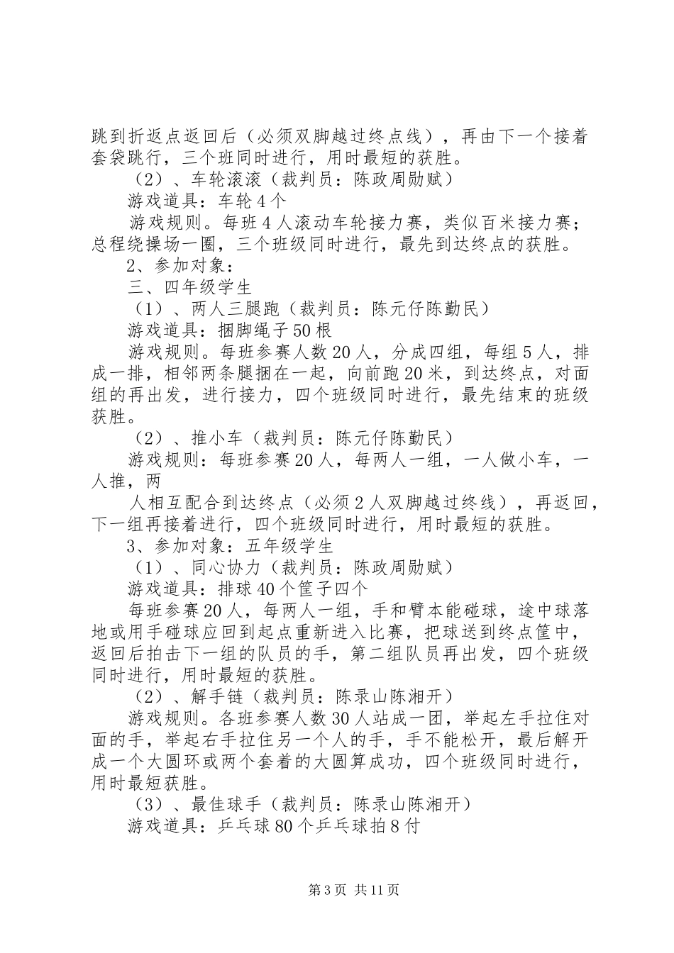 千金小学201班六一节活动实施方案_第3页