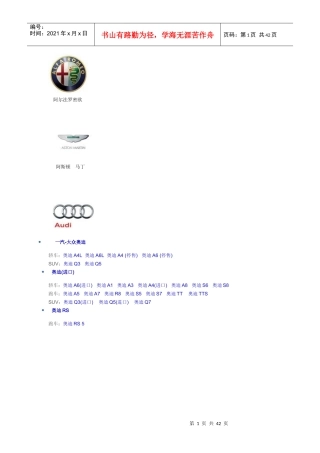 汽车标志车型