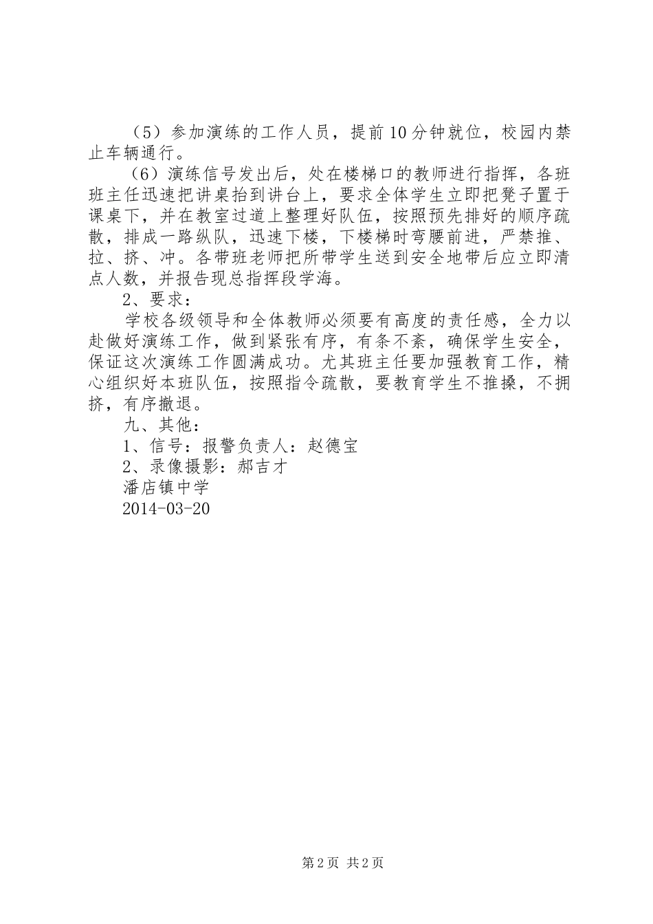 大岩咀小学教学楼紧急疏散演练实施方案 _第2页