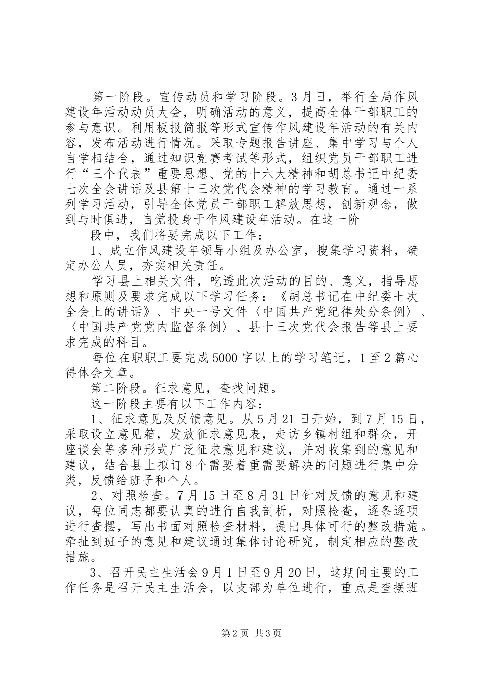 水利局作风建设年本方案 _第2页