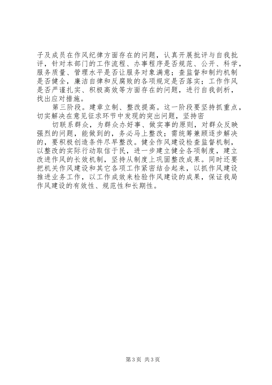 水利局作风建设年本方案 _第3页