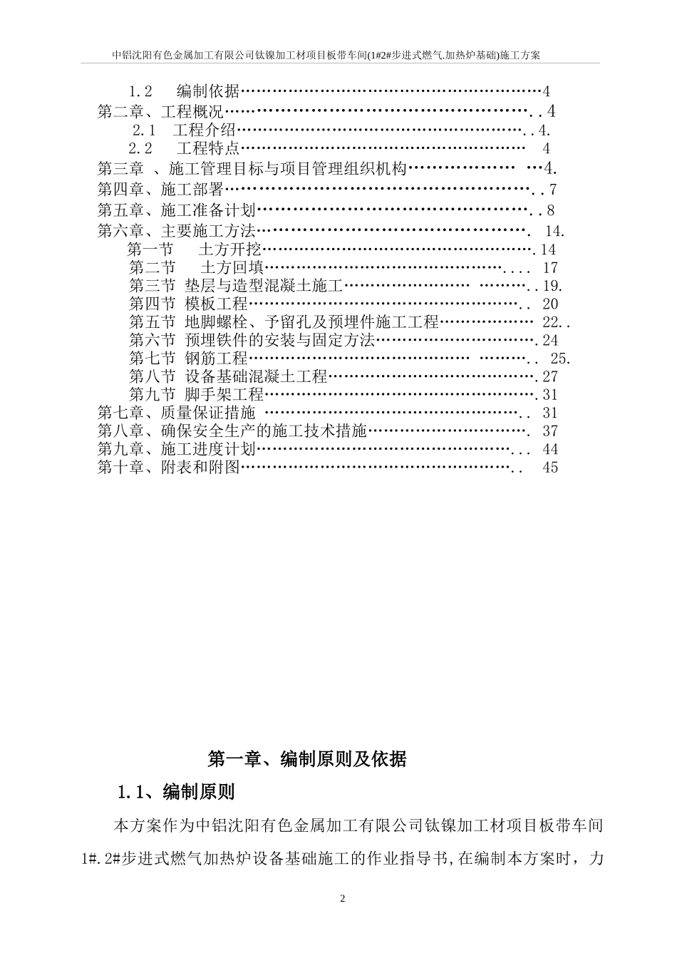 沈阳有色金属加工有限公司1780炉卷热轧机冷床施工方案-副本_第2页