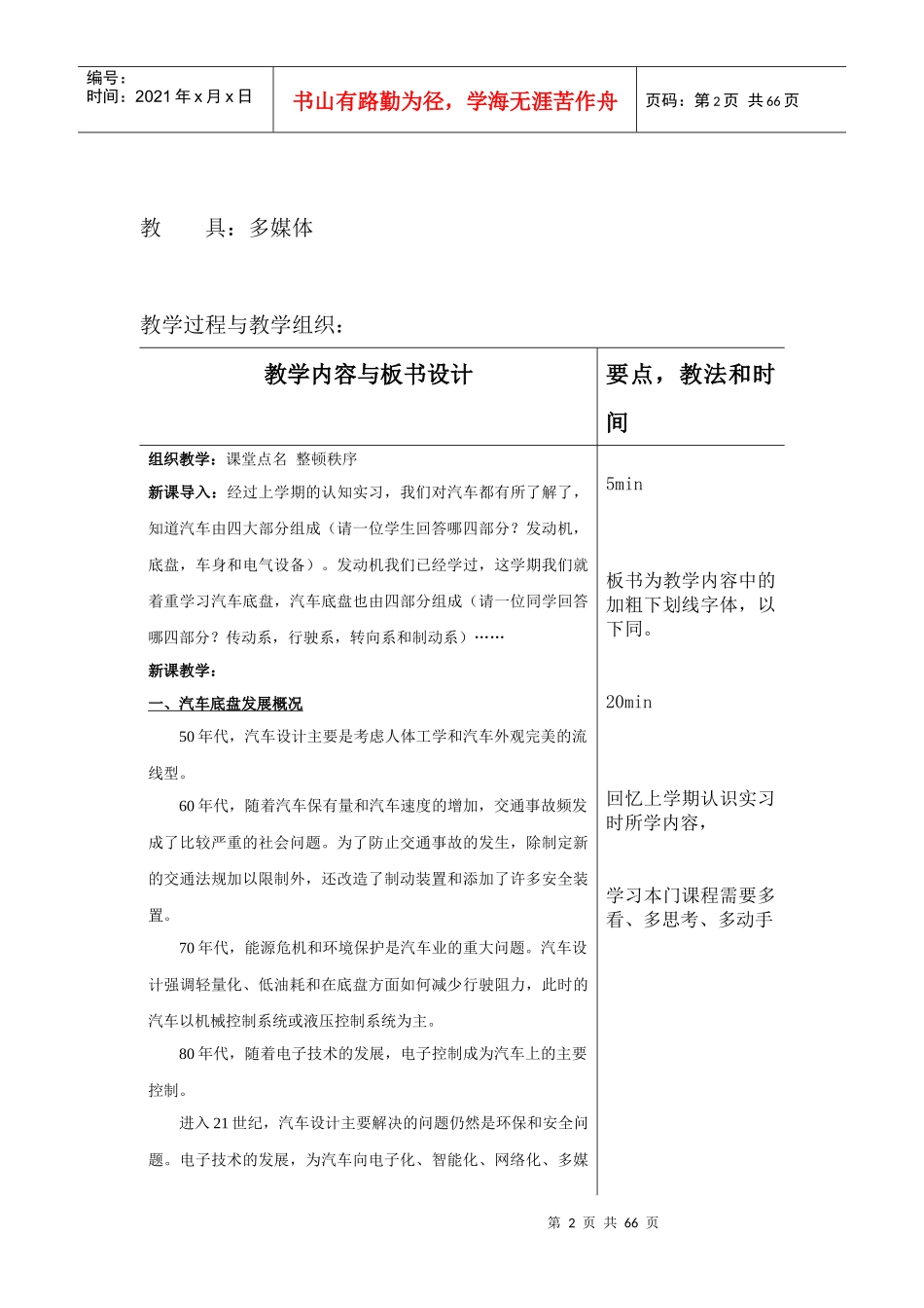 汽车底盘构造与维修教案1_第2页