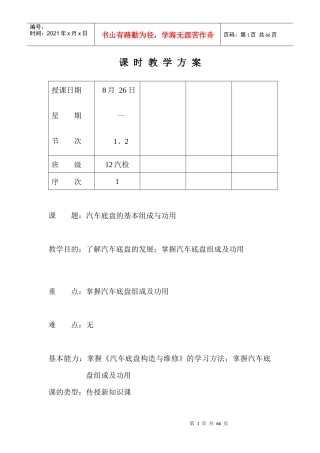 汽车底盘构造与维修教案1