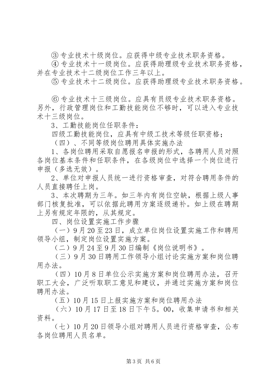 XX市高级中学岗位设置方案(修订) _第3页