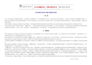 汽车加油加气站设计与施工规范548325