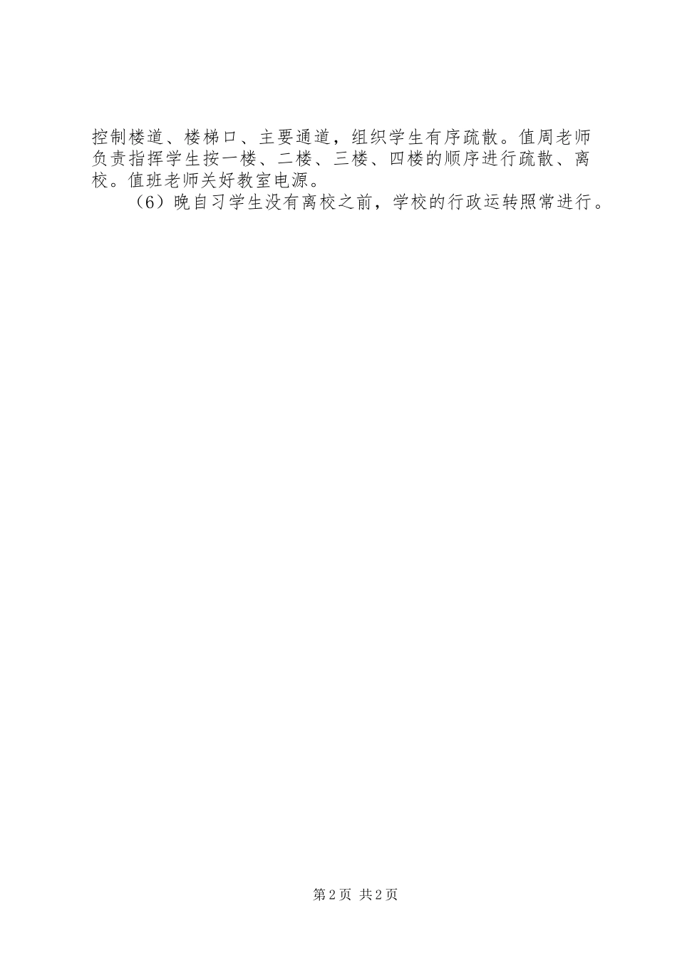 停电应急预案 _第2页