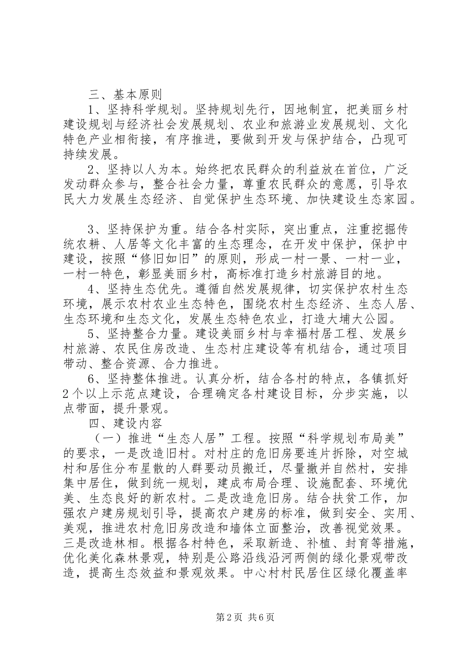 美丽乡村建设方案 _第2页