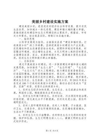 美丽乡村建设方案 