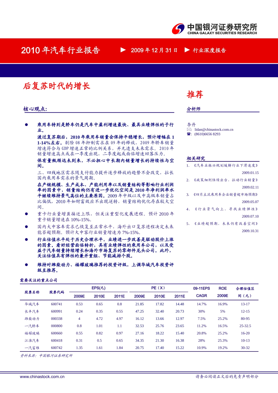 汽车行业报告_第1页