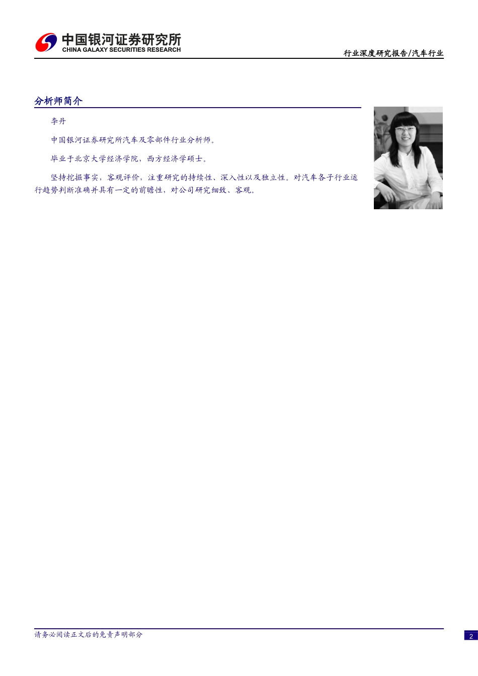 汽车行业报告_第2页