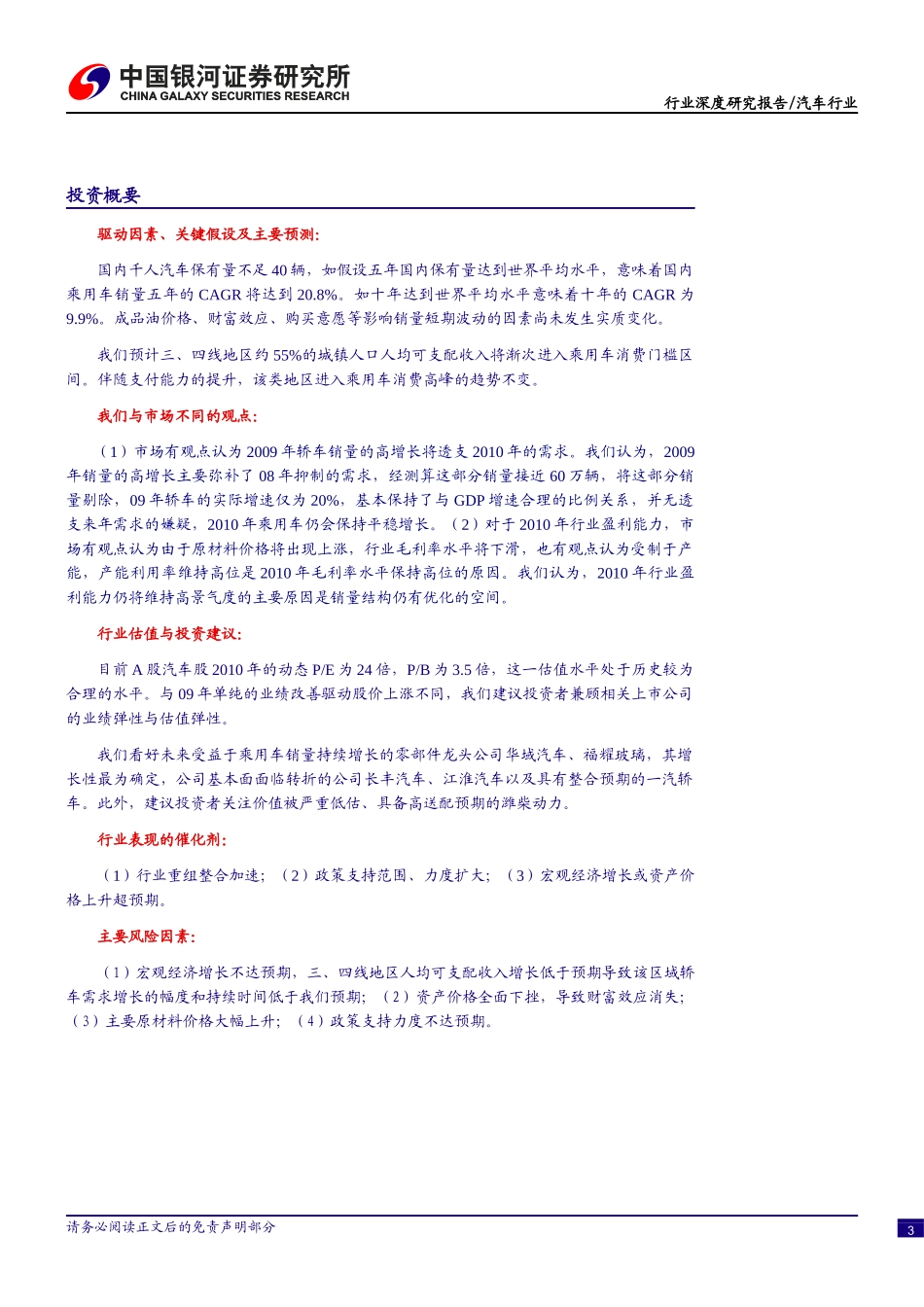 汽车行业报告_第3页
