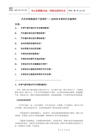 汽车在特殊条件下的养护——如何在冬季在汽车做养护