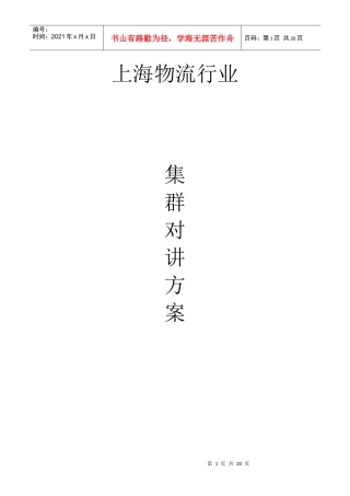 浅析上海物流行业集群对讲方案