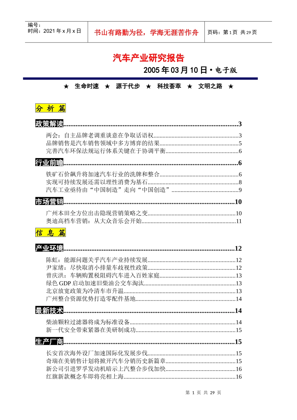 汽车产业资讯研究报告_第1页