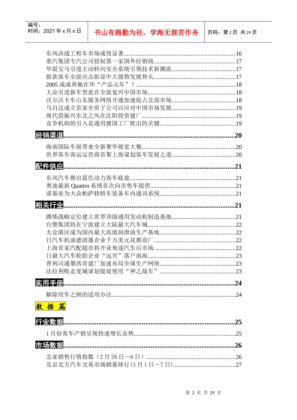 汽车产业资讯研究报告_第2页