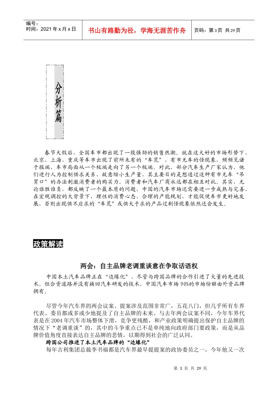 汽车产业资讯研究报告_第3页