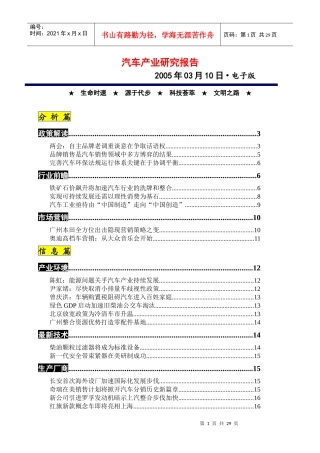 汽车产业资讯研究报告