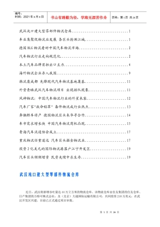 汽车物流资讯040706