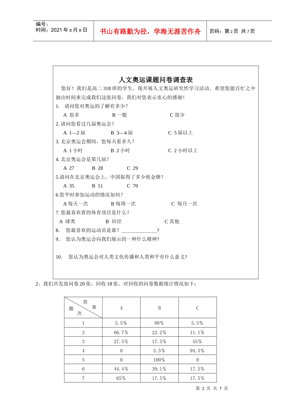 浅析人文奥运的调查研究研究性学习结题报告_第2页