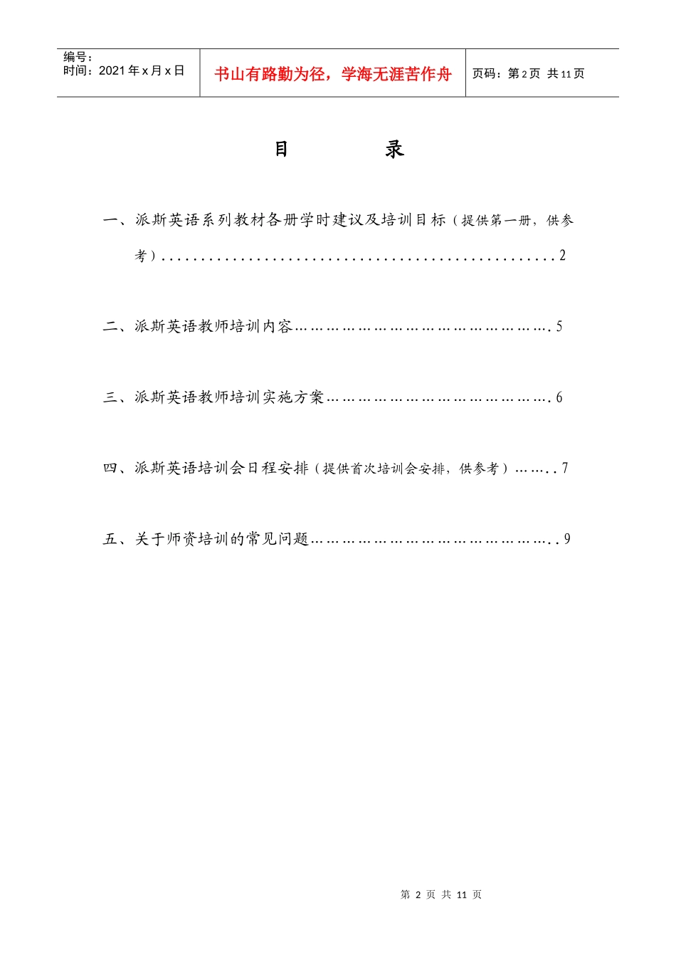派斯英语师训计划书_第2页