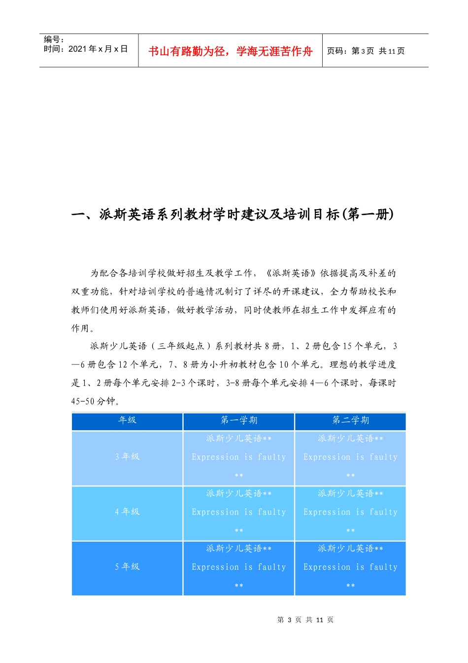 派斯英语师训计划书_第3页