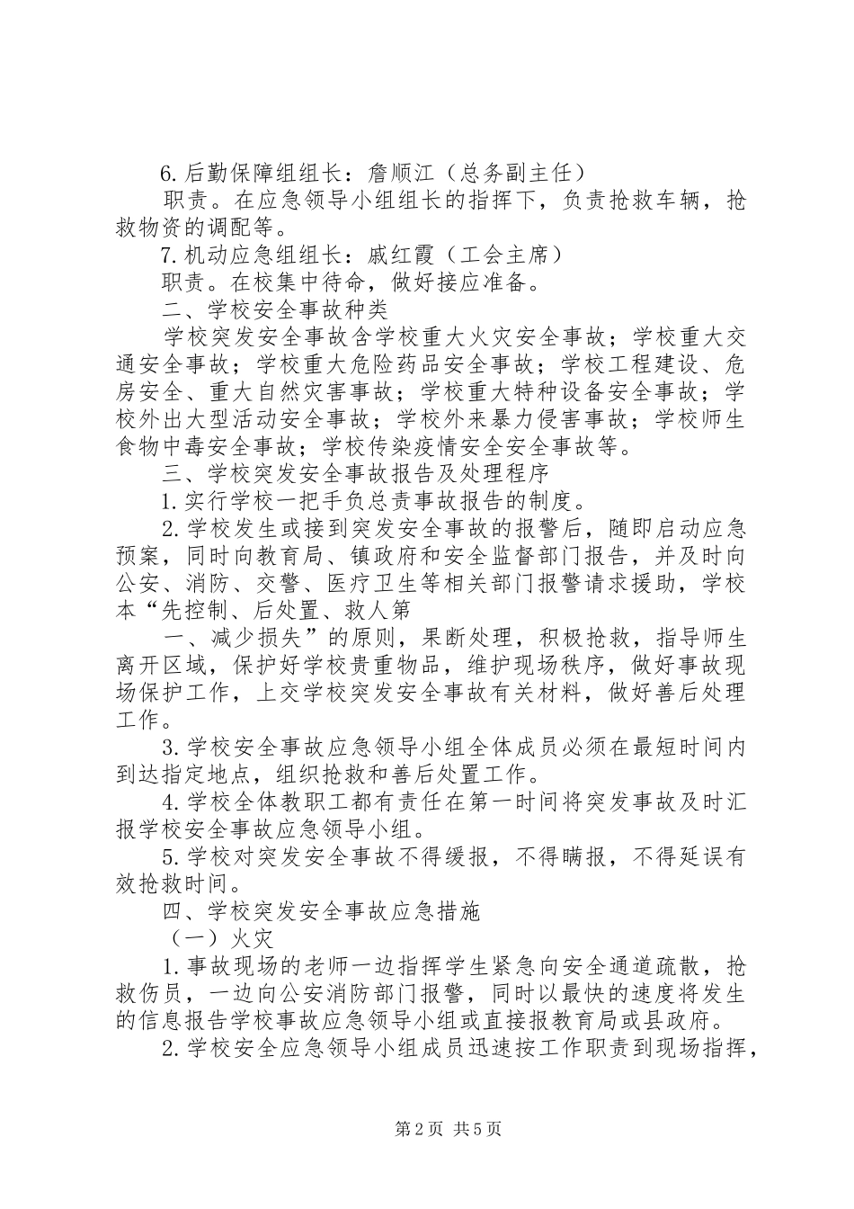 养护安全事故应急处置预案 _第2页