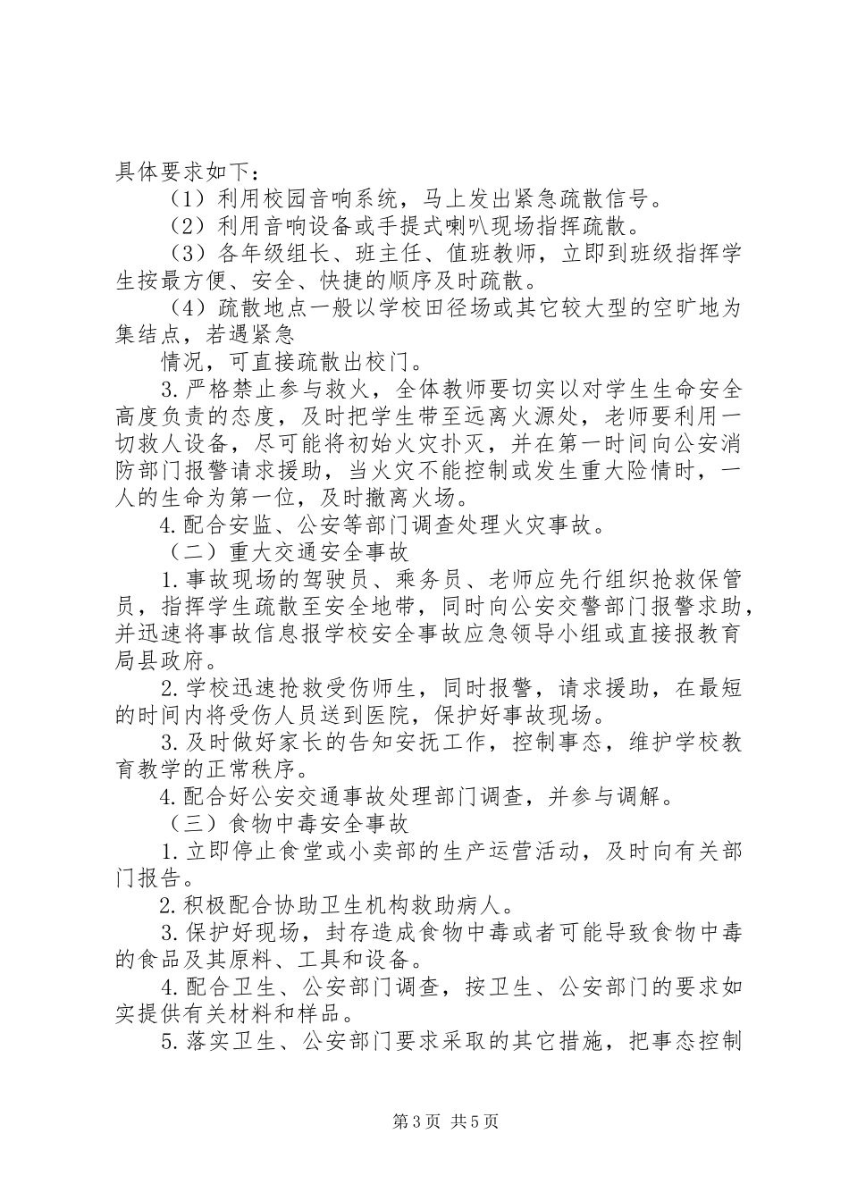 养护安全事故应急处置预案 _第3页