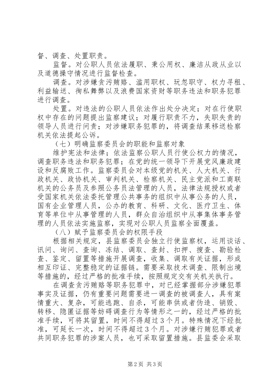 XX县区茶店镇行政管理体制改革试点工作方案4.25 _第2页