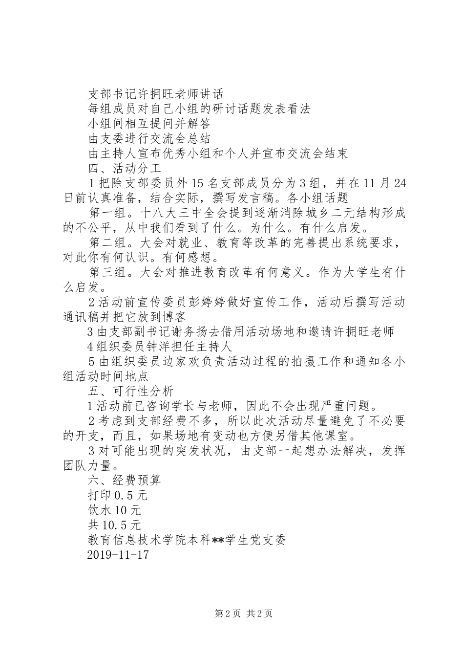 十八届三中全会内容和精神的学习活动实施方案 _第2页