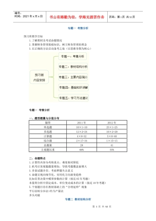 注册会计师财务成本管理预习讲义