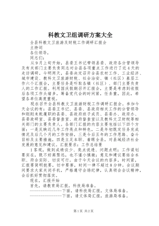 科教文卫组调研实施方案大全 