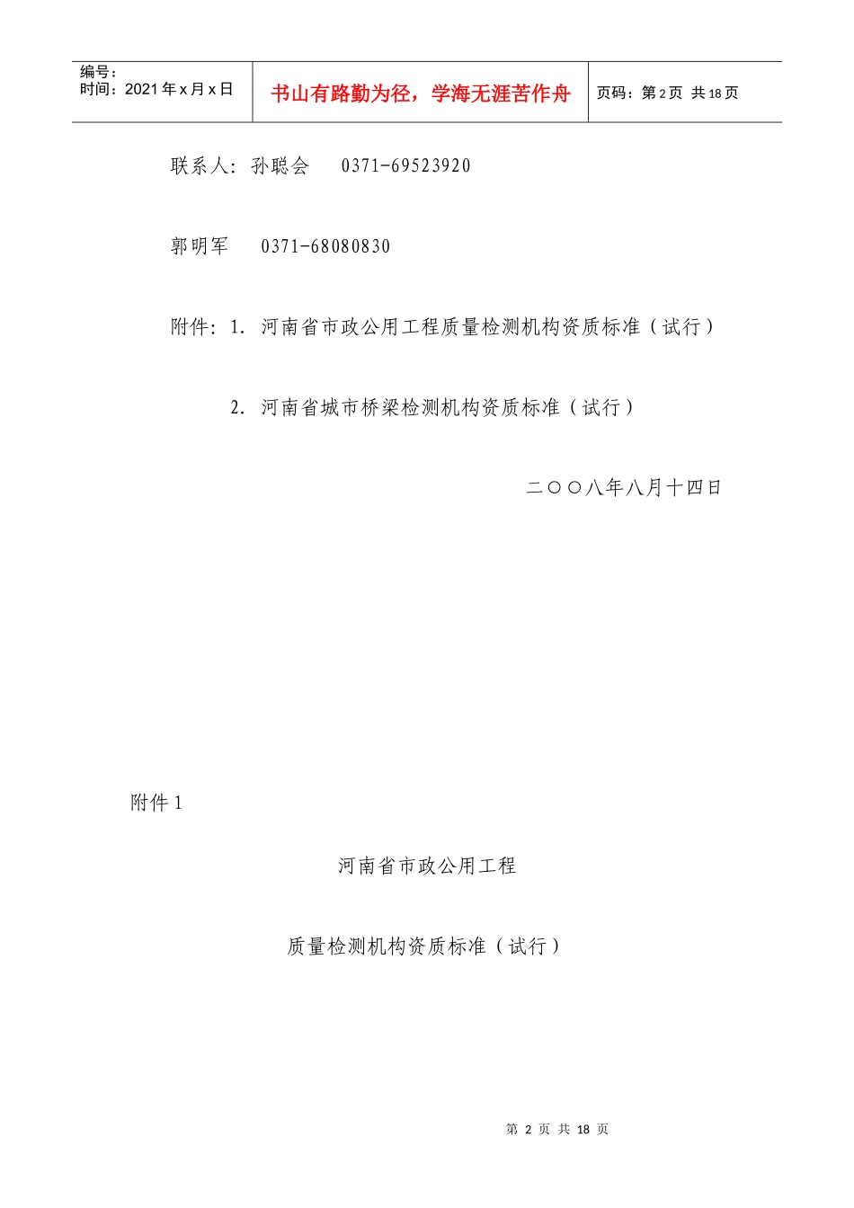 河南省城市桥梁检测机构资质标准介绍_第2页