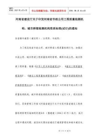 河南省城市桥梁检测机构资质标准介绍