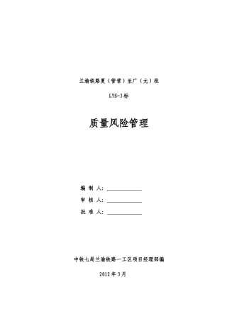 沉降观测与精密测量风险管理实施细则