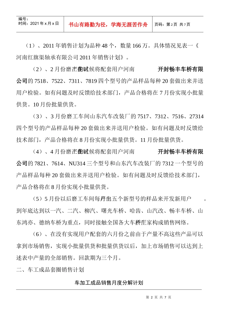 河南某公司年度计划_第2页